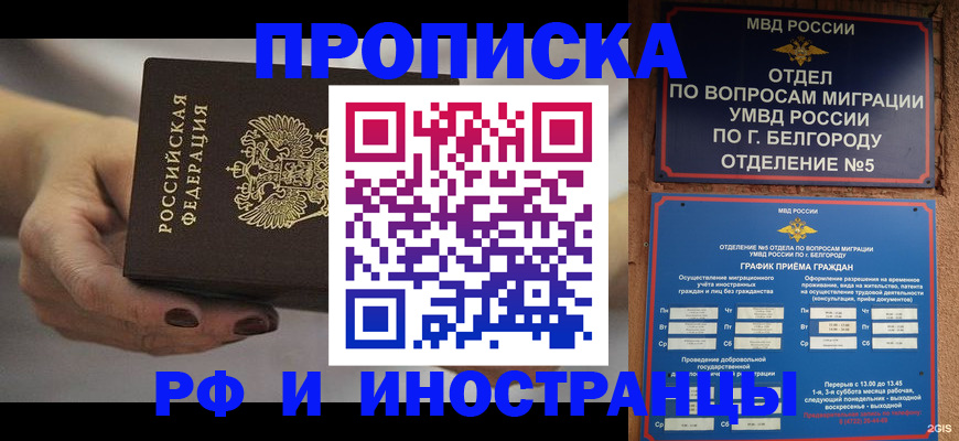 прописка штамп в Пензе