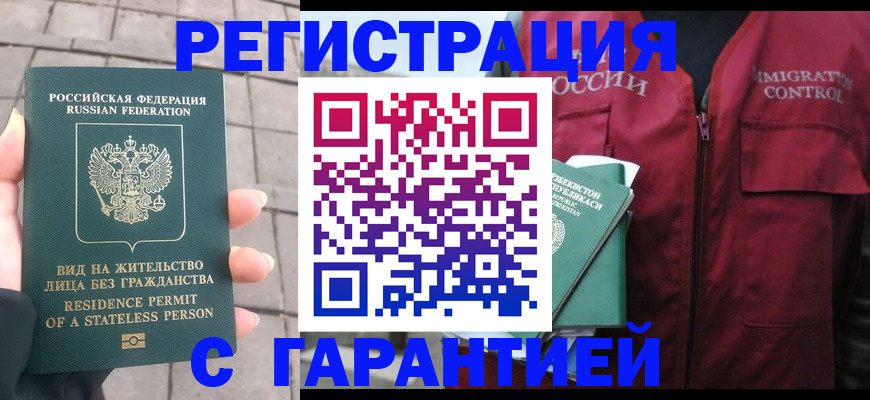 миграционный учет в Пензе