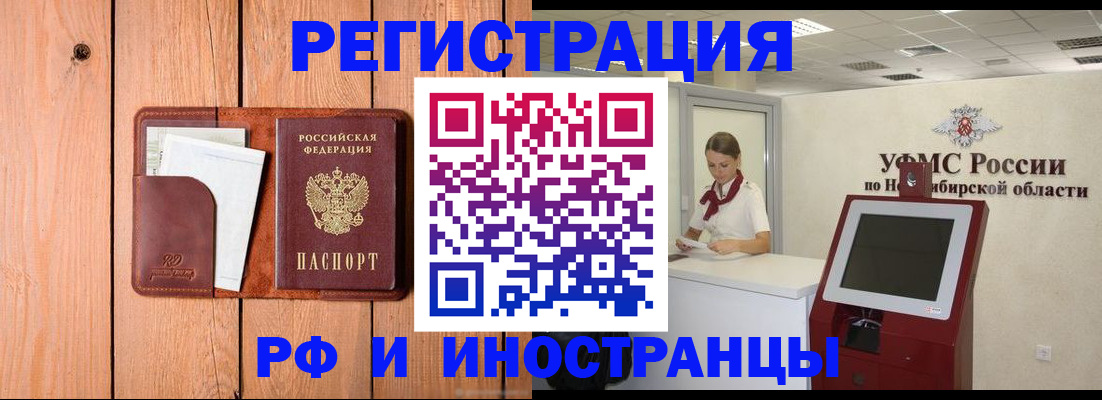 купить прописку в Пензе