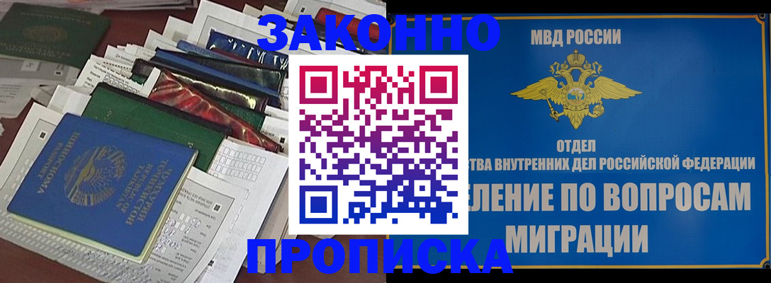 прописка регистрация в Пензе